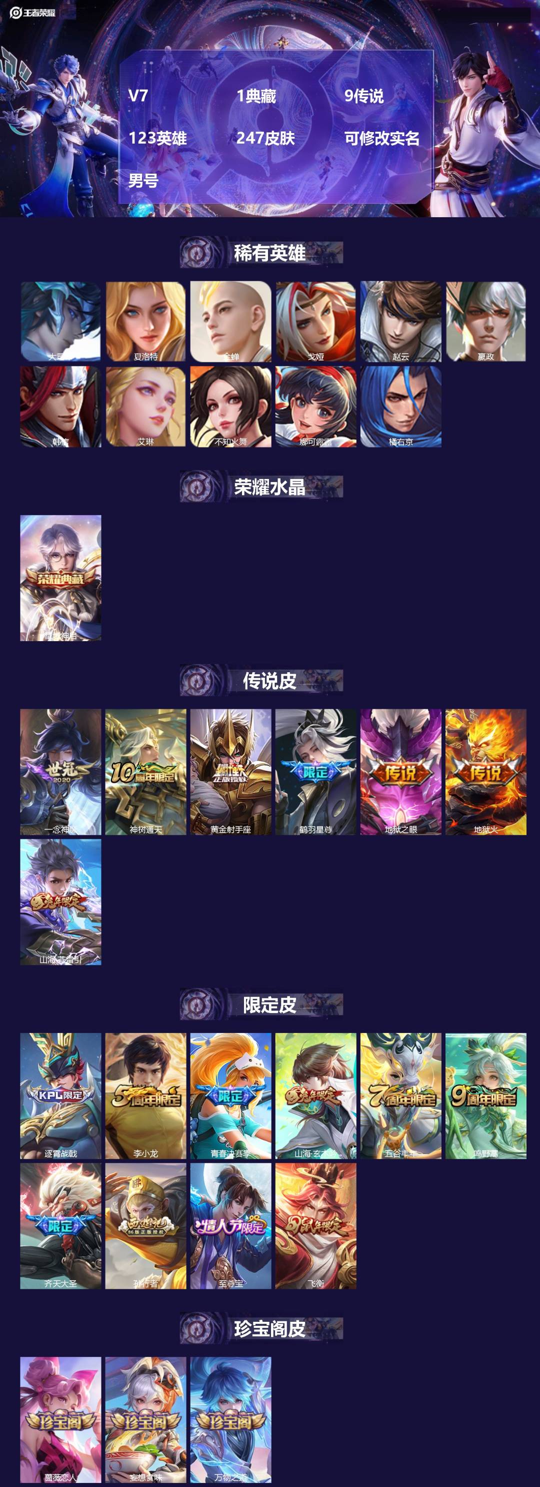 王者荣耀账号苹果VX123英雄-247皮肤-[]V7 1典藏 9传说 123英雄 247皮肤 可修改实名 男号 
【稀有