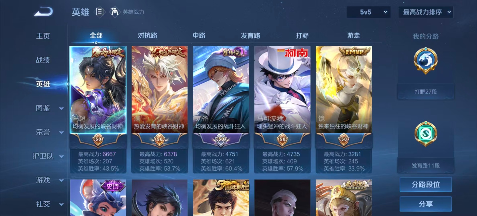 WZLX4271120王者荣耀账号详情图4