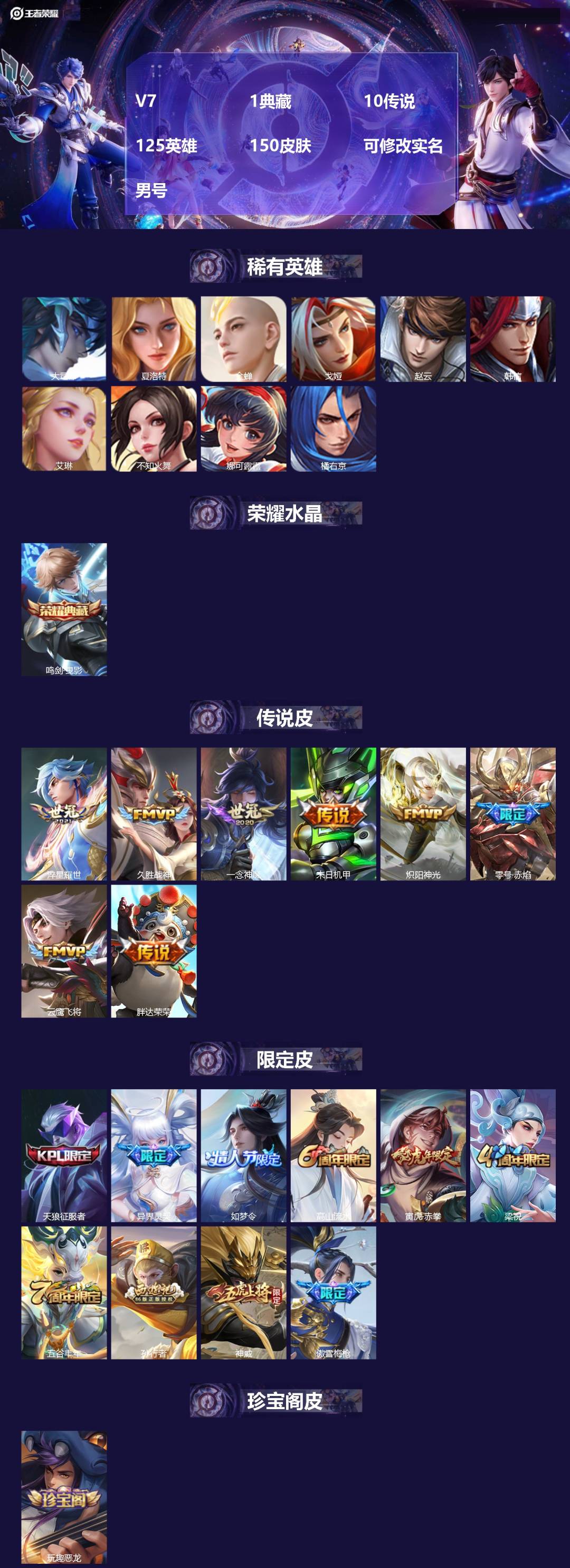 王者荣耀账号苹果QQV7 1典藏 10传说 125英雄 150皮肤 可修改实名 男号 
【稀有英雄】大司命,韩信(韩跳跳
