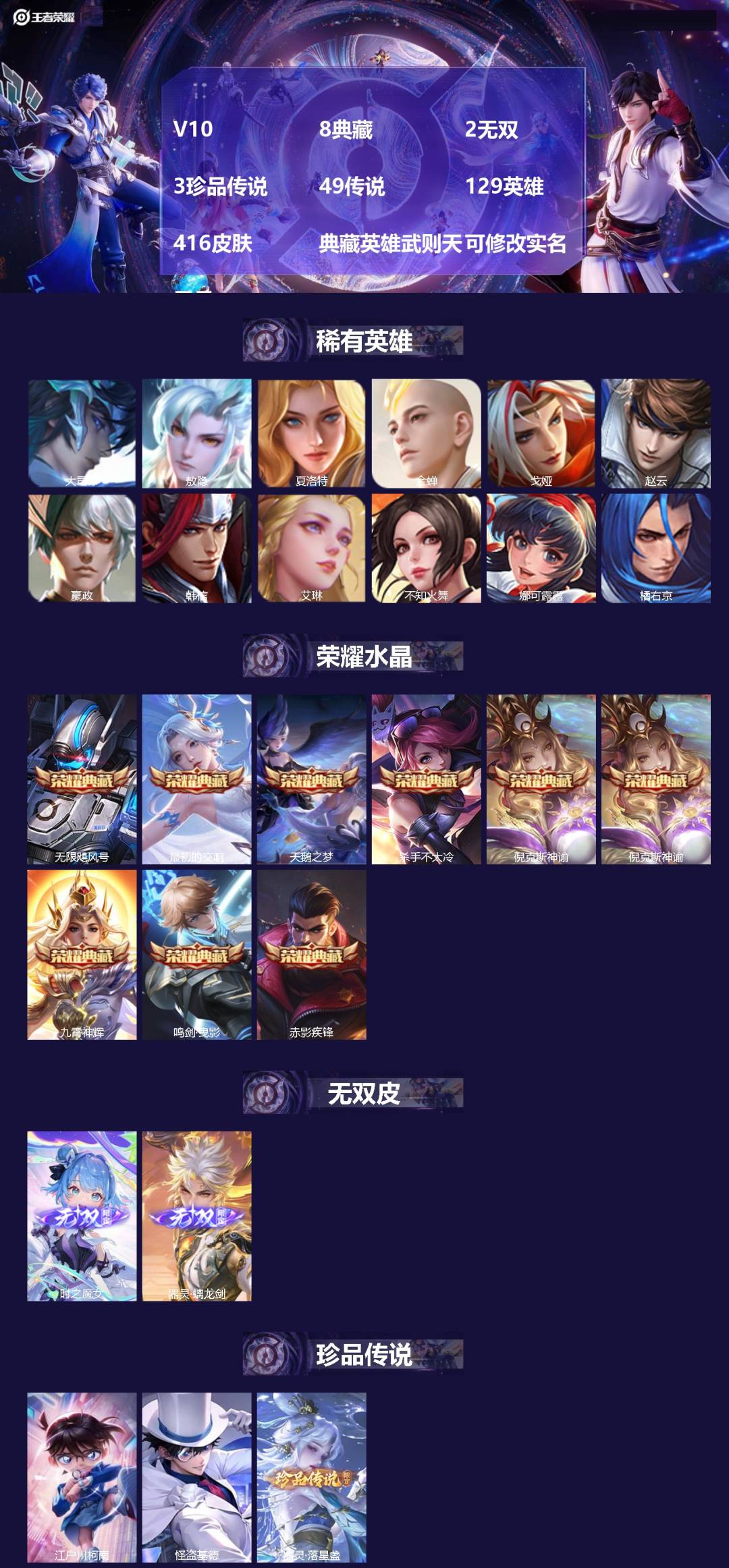 王者荣耀账号苹果QQ[]V10 8典藏 2无双 3珍品传说 49传说 129英雄 416皮肤 典藏英雄武则天 可修改实名