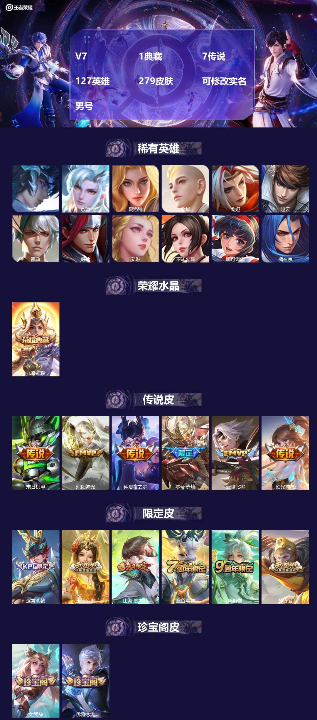 王者荣耀账号安卓QQ[17829768]V7 1典藏 7传说 127英雄 279皮肤 可修改实名 男号 
【英雄全皮】蚩