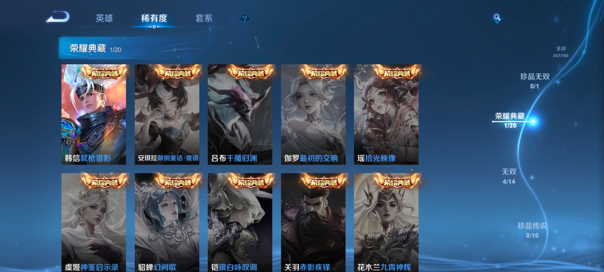 WZLX4271126王者荣耀账号详情图7 WZLX4271126王者荣耀账号详情图7