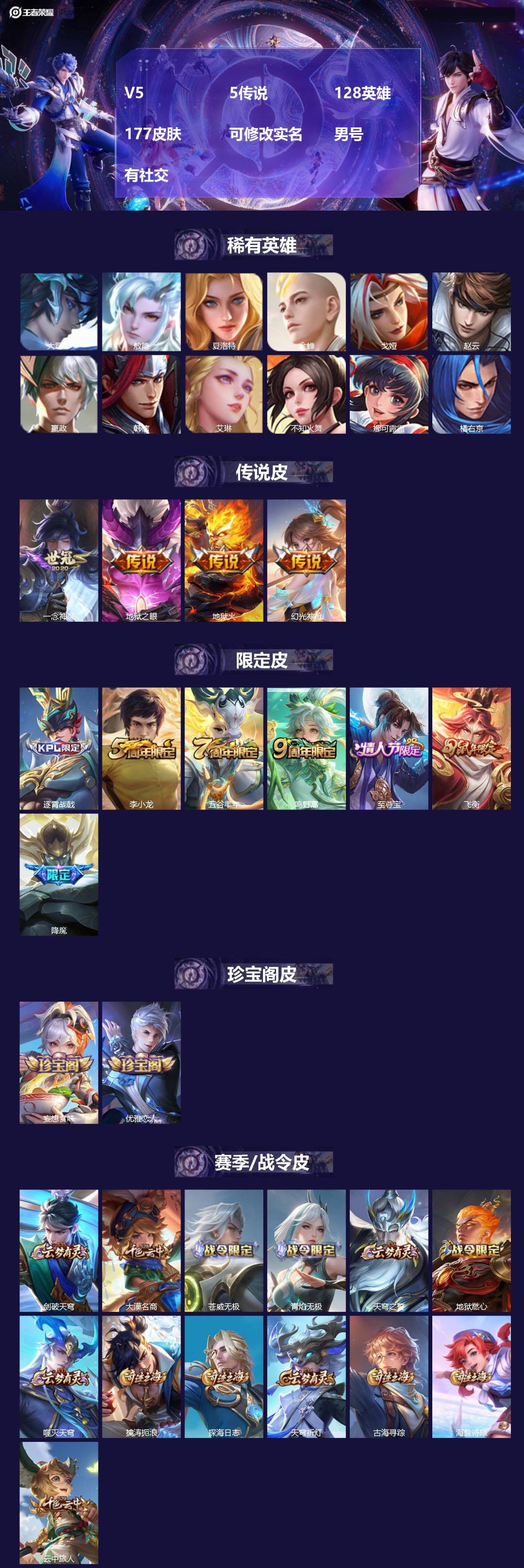 王者荣耀账号安卓QQ[]V5 5传说 128英雄 177皮肤 可修改实名 男号 有社交
【英雄全皮】敖隐全皮,孙权全皮,