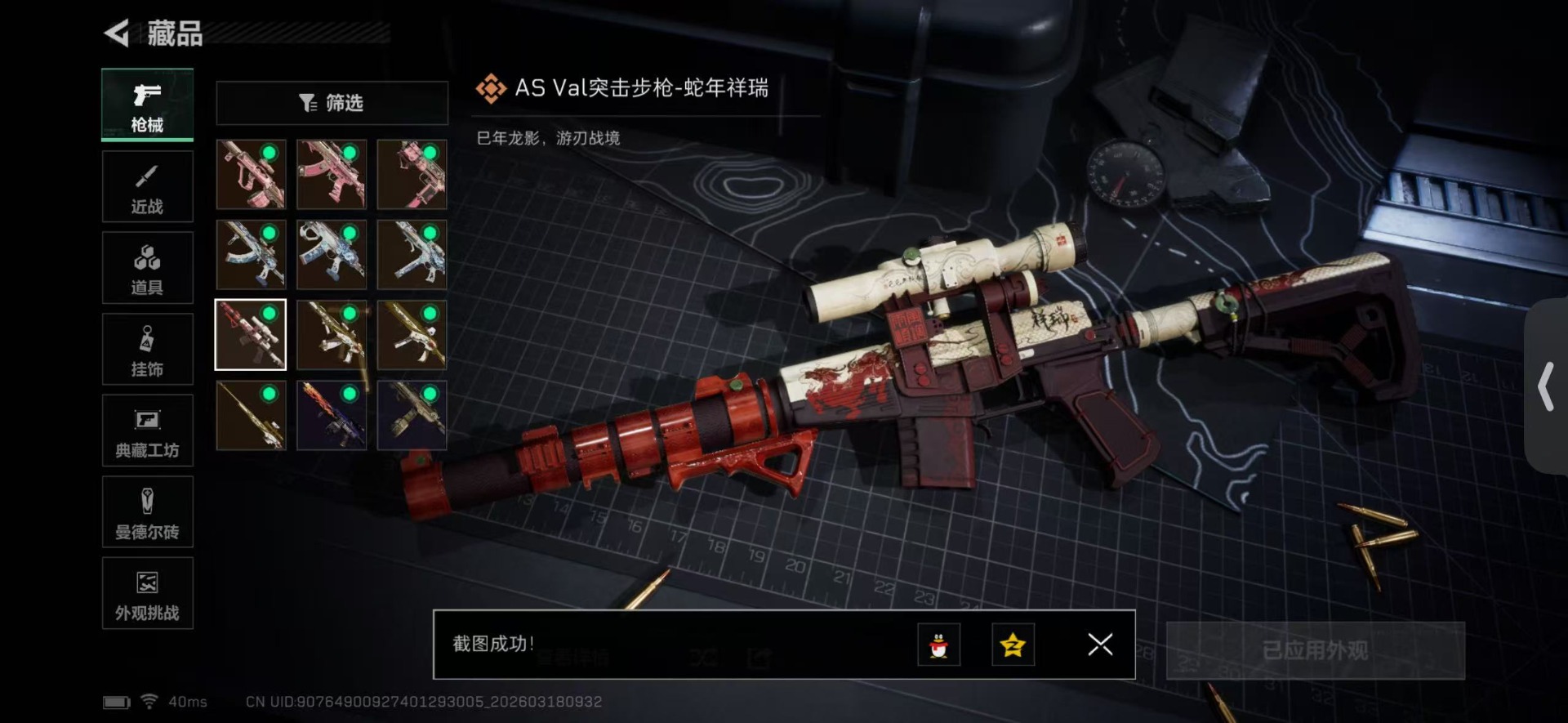 SJZCMW480176三角洲行动账号详情图12 SJZCMW480176三角洲行动账号详情图12