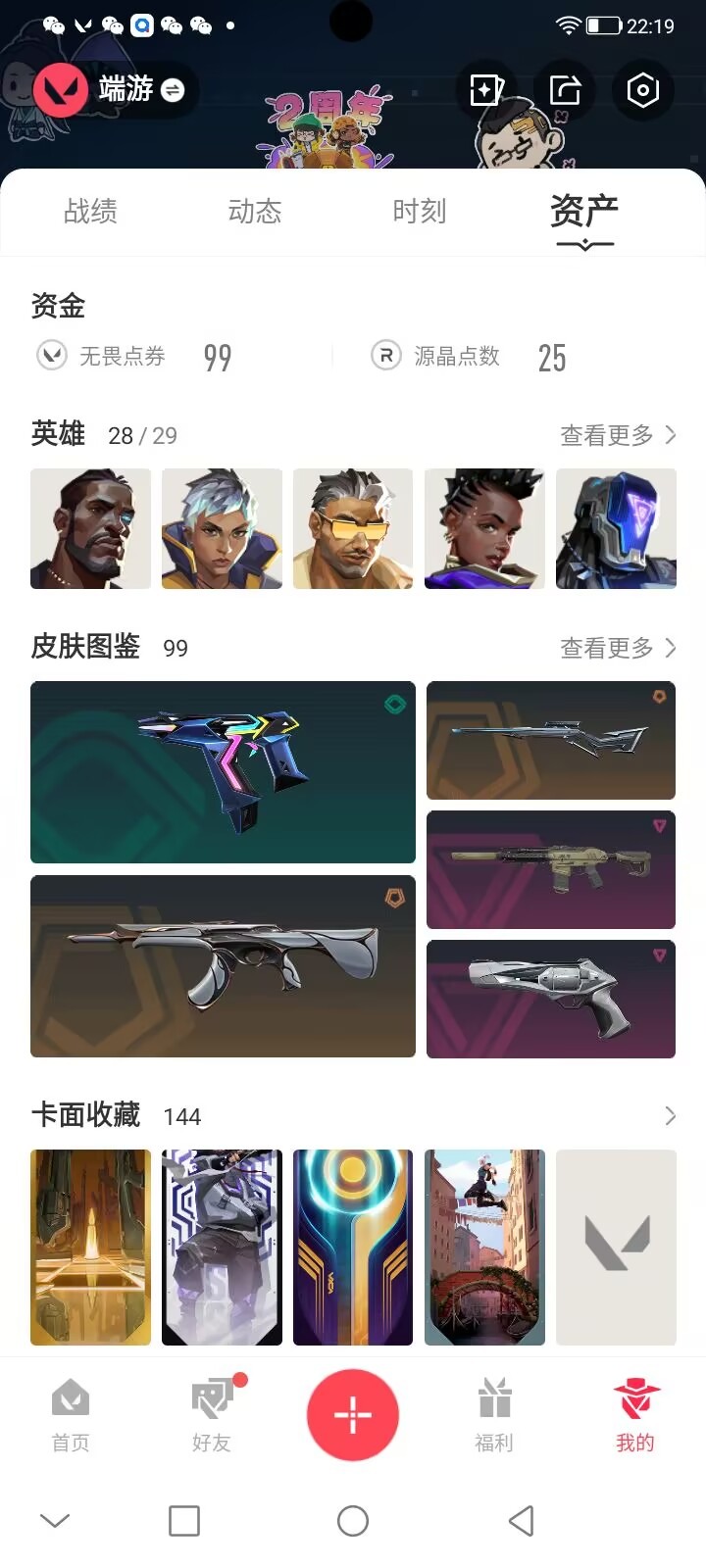 WWQQM425643无畏契约账号详情图7