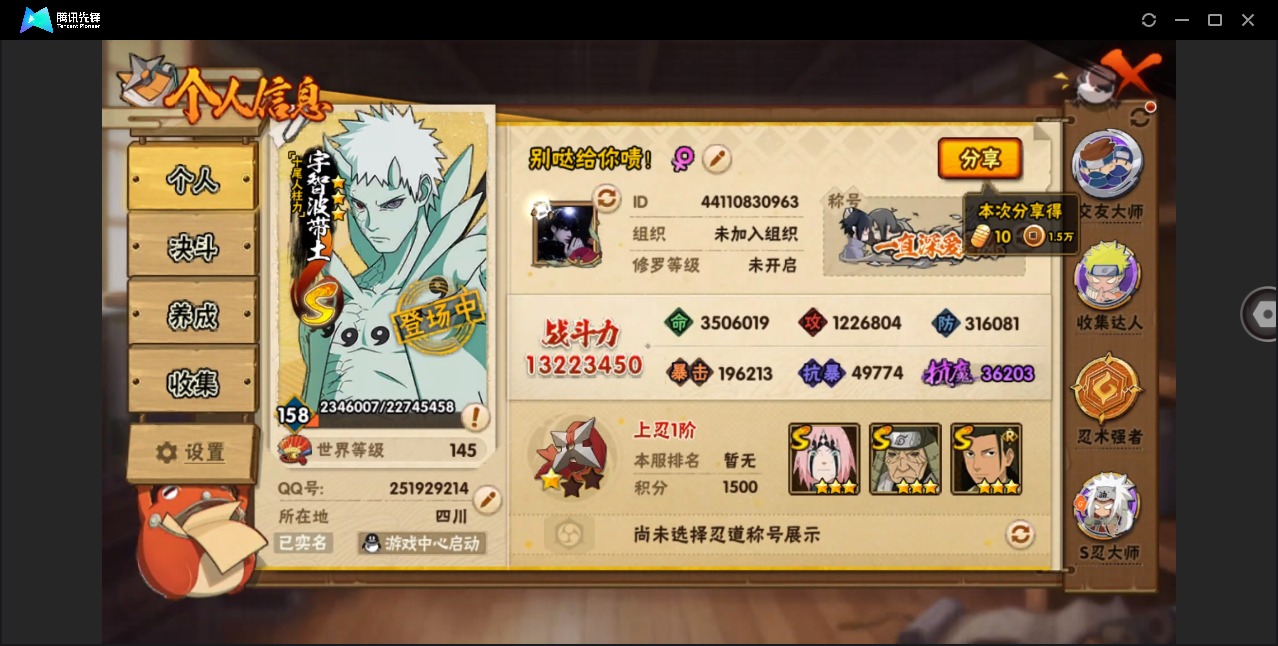 HYLX422228火影忍者账号详情图2 HYLX422228火影忍者账号详情图2