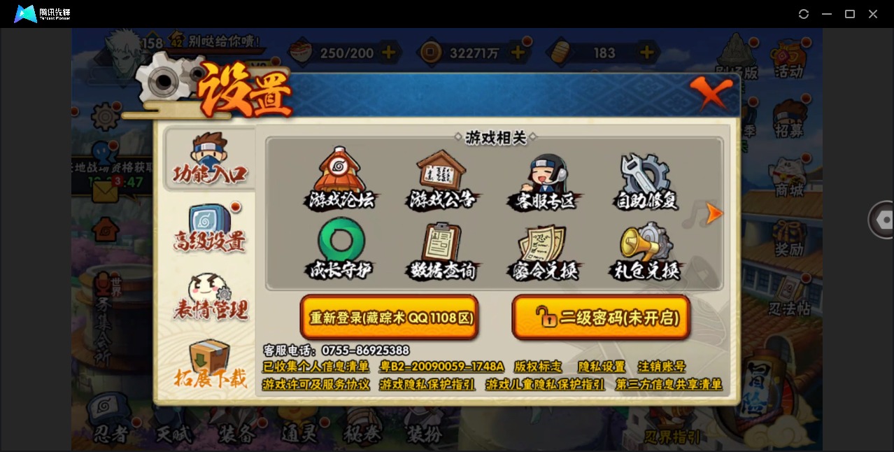 HYLX429814火影忍者账号详情图14