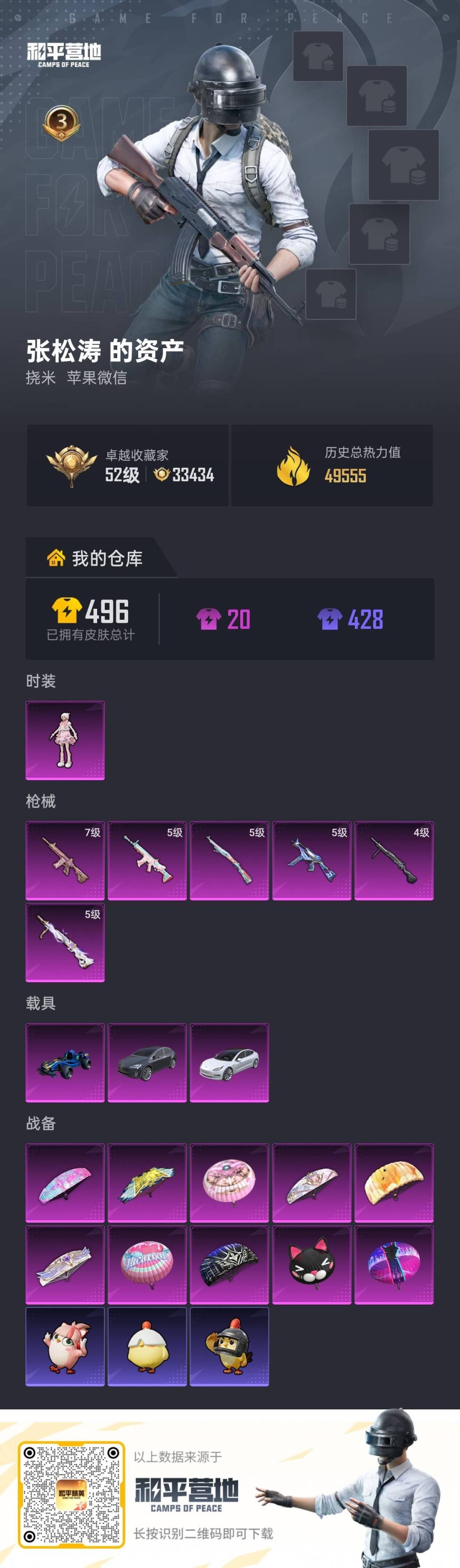 HPQM4150794和平精英账号详情图18