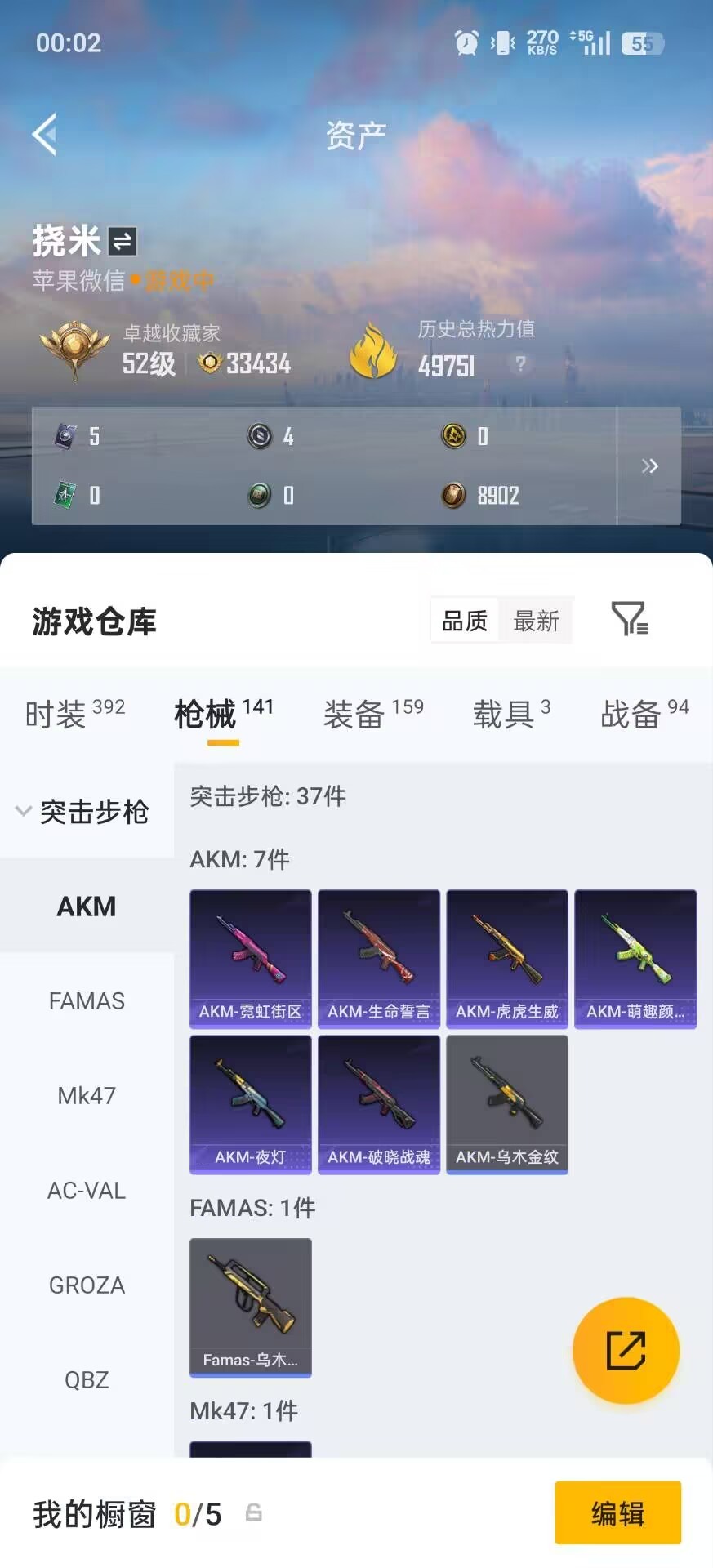 HPQM4150794和平精英账号详情图23