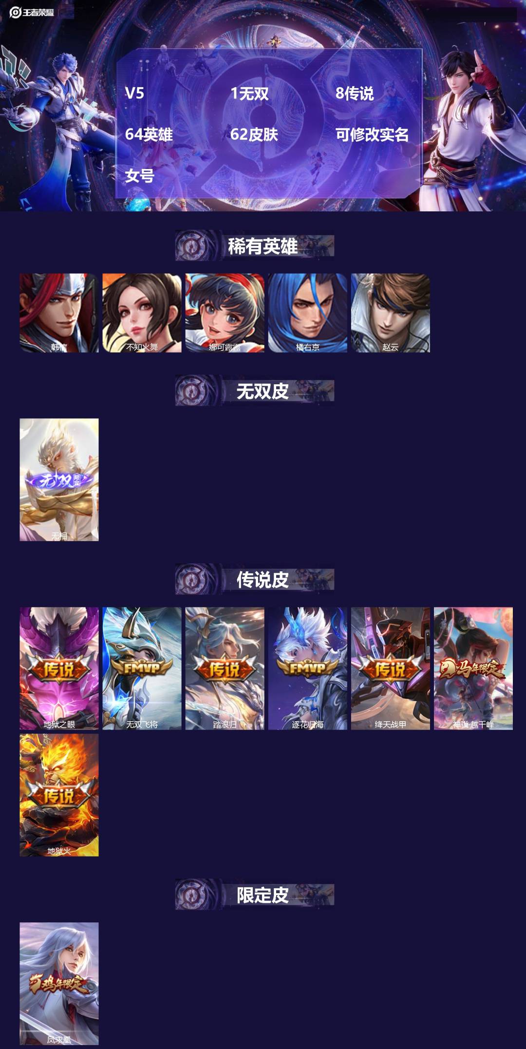 王者荣耀账号苹果QQ[17831934]V5 1无双 8传说 64英雄 62皮肤 可修改实名 女号 
【英雄全皮】孙权全