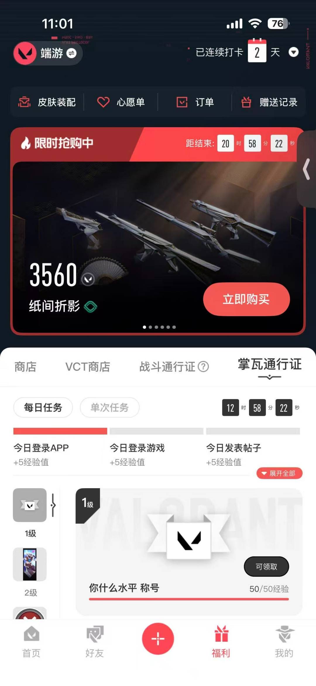 WWQQM425644无畏契约账号详情图8