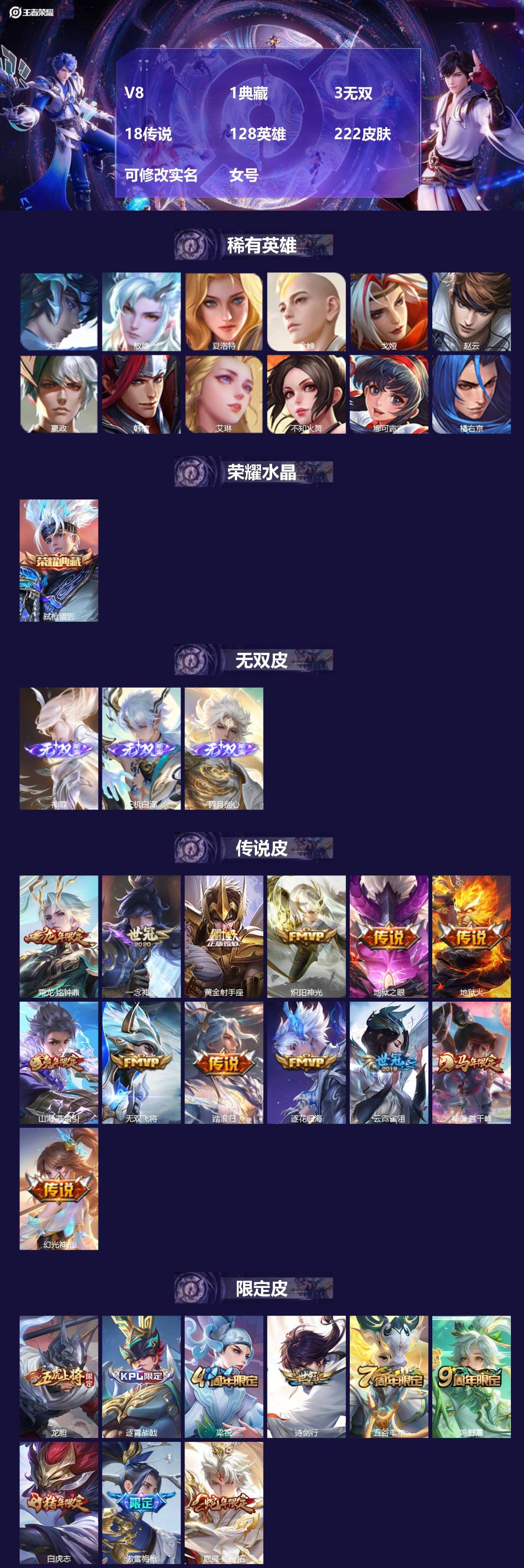 王者荣耀账号安卓QQ[17832246]V8 1典藏 3无双 18传说 128英雄 222皮肤 可修改实名 女号 
【英