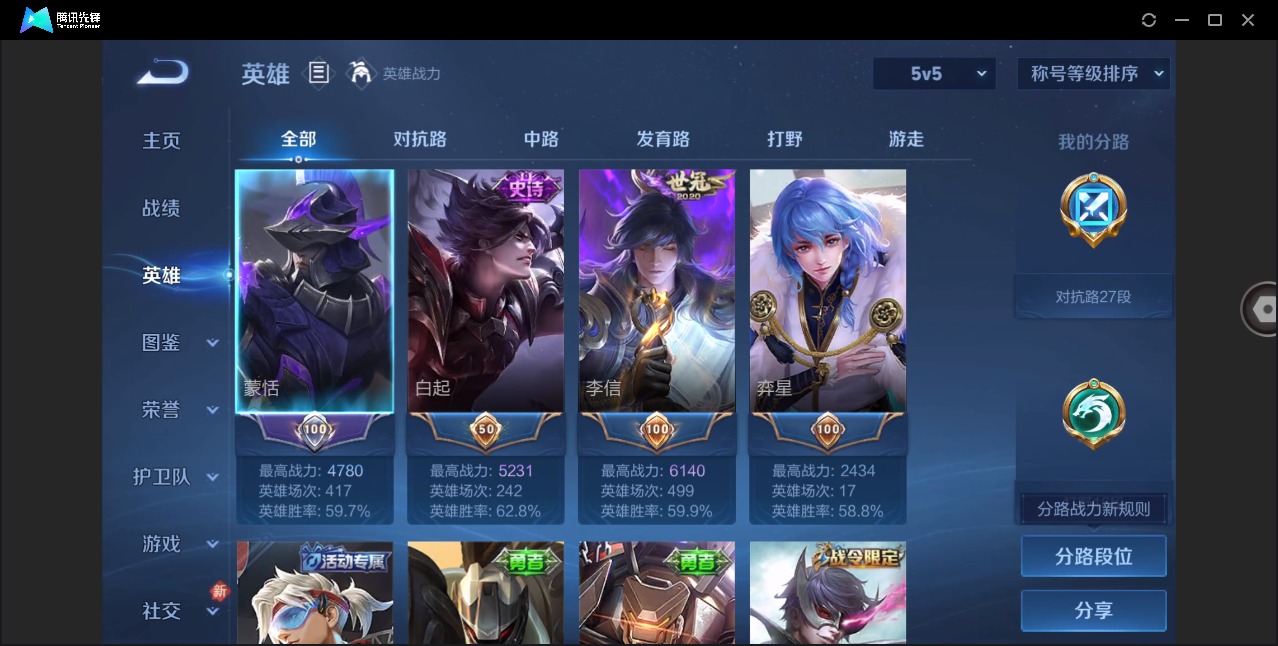 WZQM4268941王者荣耀账号详情图5 WZQM4268941王者荣耀账号详情图5