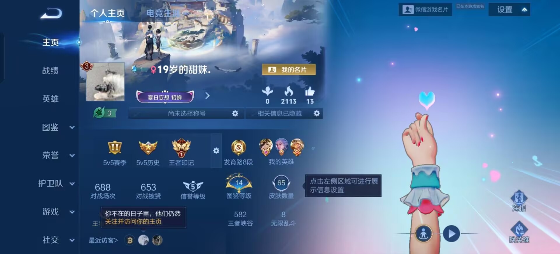 WZQM4245994王者荣耀账号详情图7