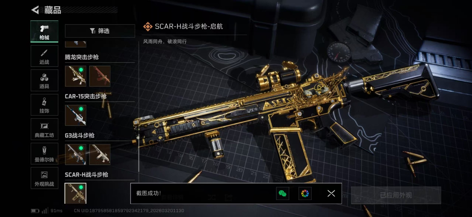 SJZQM475800三角洲行动账号详情图3