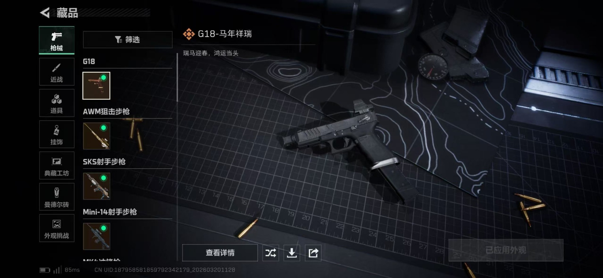 SJZQM475800三角洲行动账号详情图24