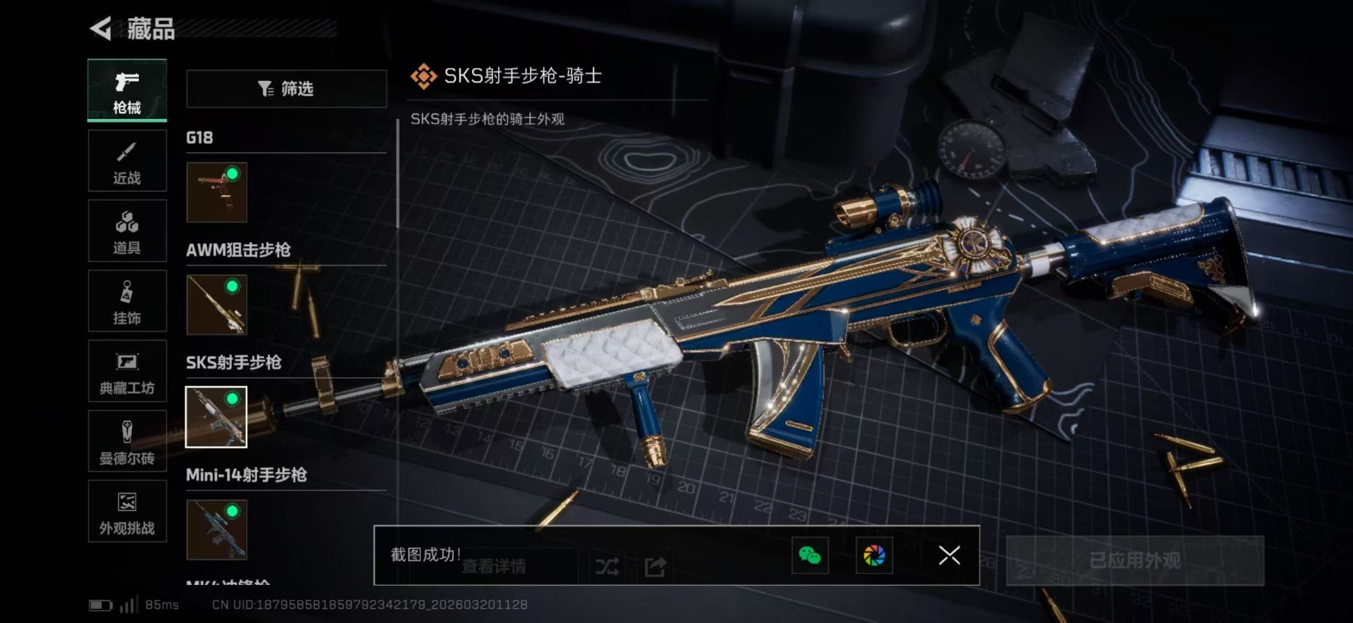 SJZQM475800三角洲行动账号详情图26