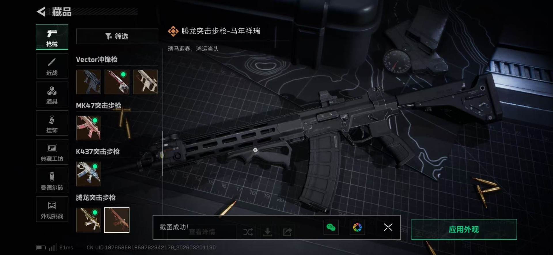 SJZQM475800三角洲行动账号详情图40