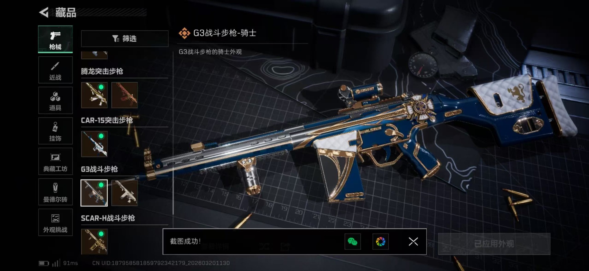 SJZQM475800三角洲行动账号详情图42