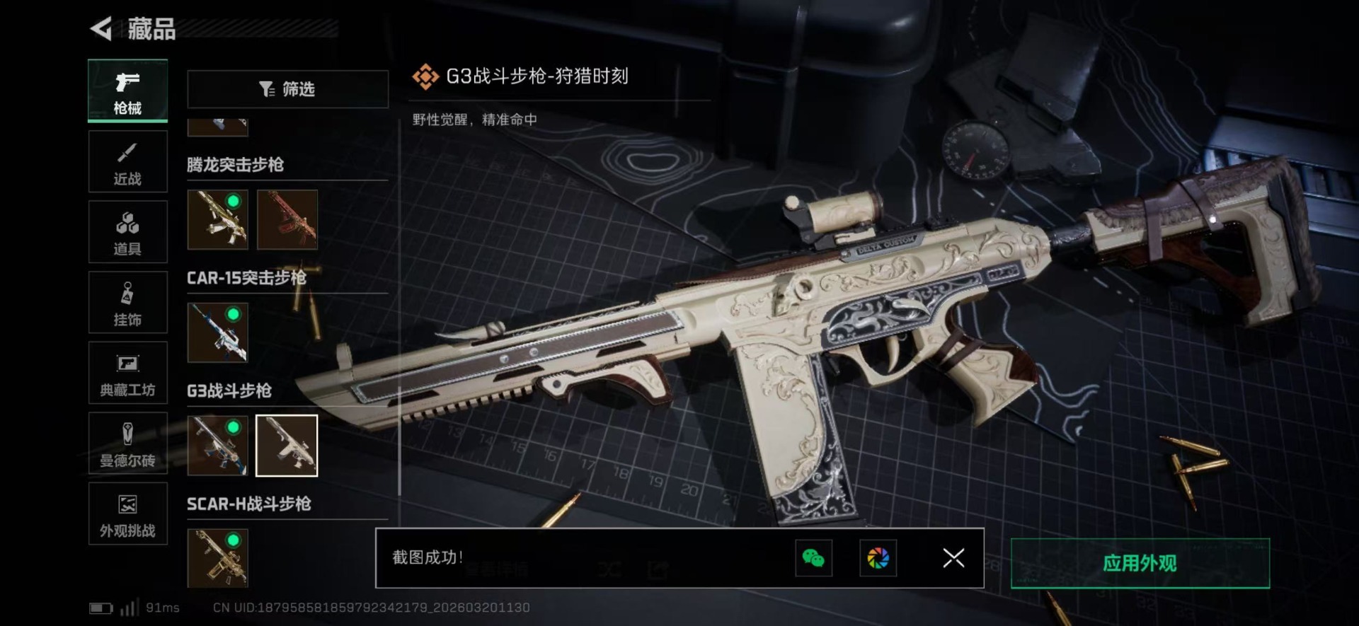 SJZQM475800三角洲行动账号详情图43