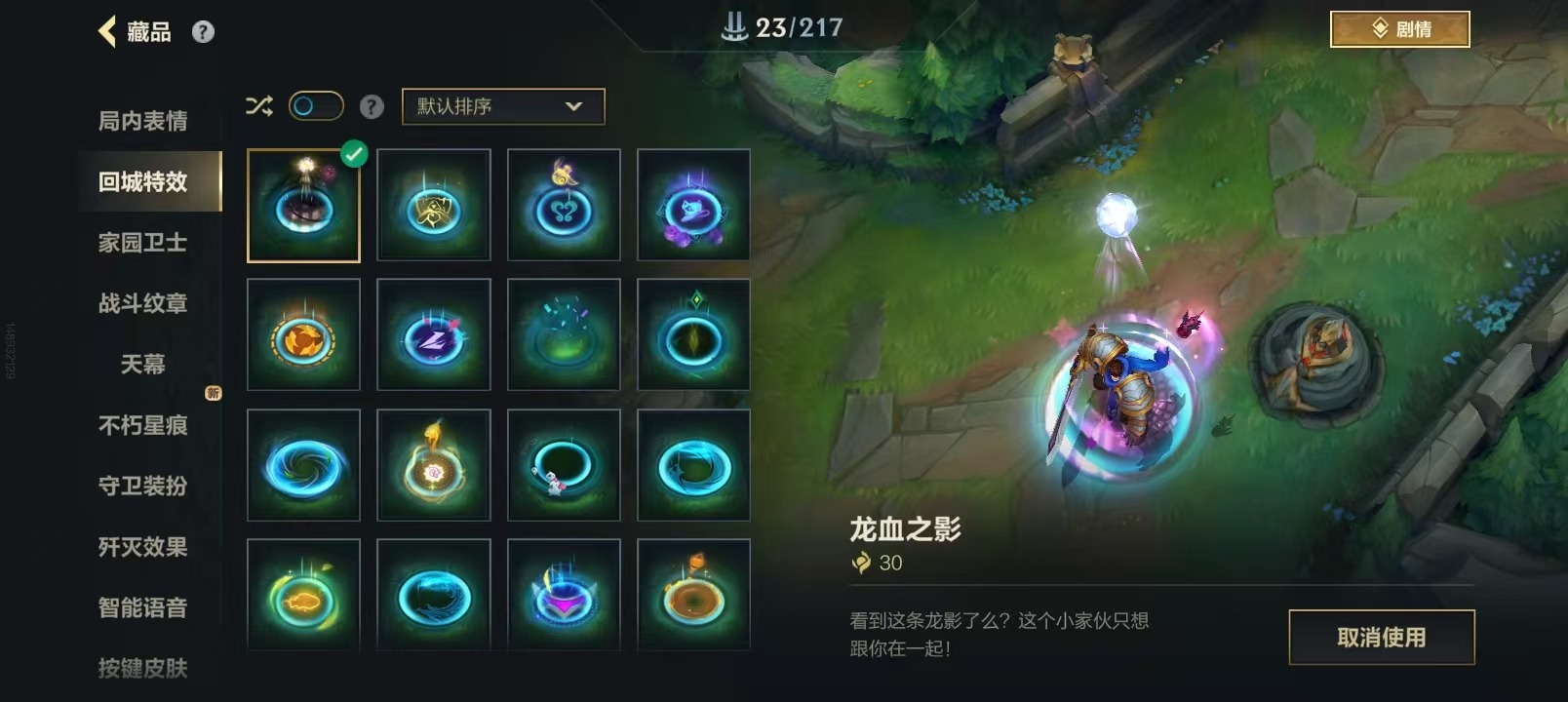 LOMQM42514LOL手游账号详情图8