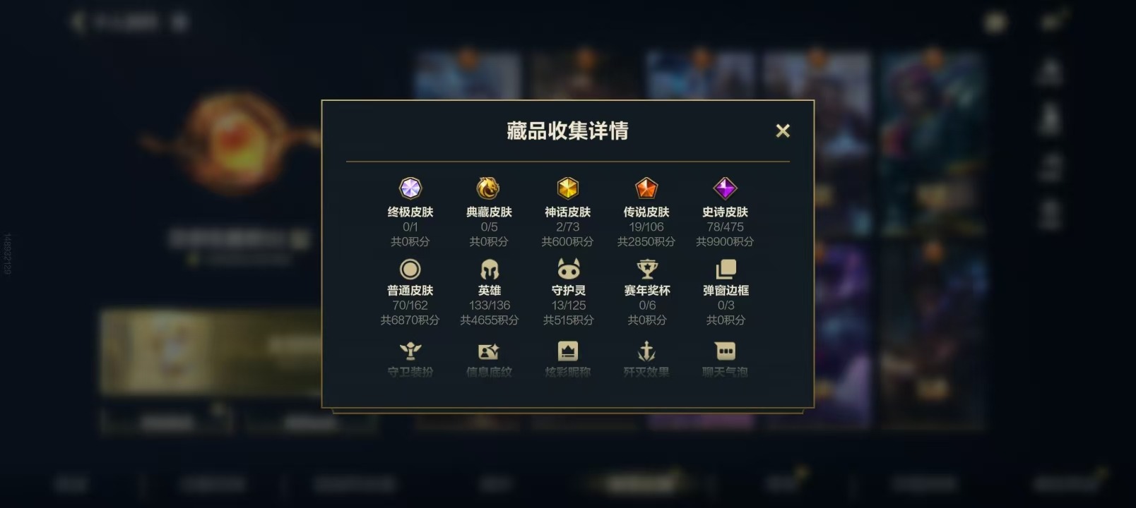 LOMQM42514LOL手游账号详情图9