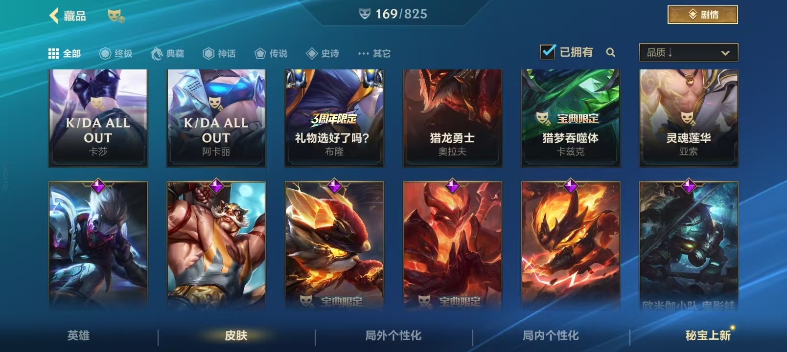 LOMQM42514LOL手游账号详情图23