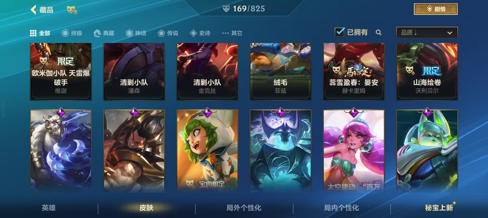 LOMQM42514LOL手游账号详情图26