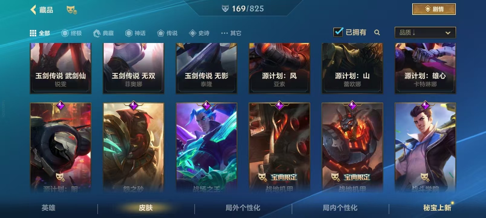 LOMQM42514LOL手游账号详情图27