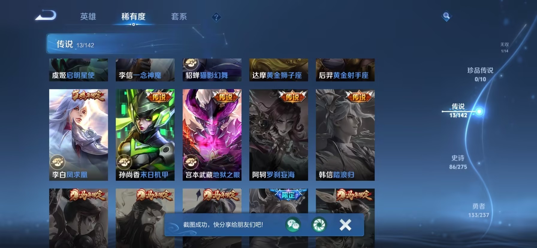 WZLX4246055王者荣耀账号详情图12 WZLX4246055王者荣耀账号详情图12