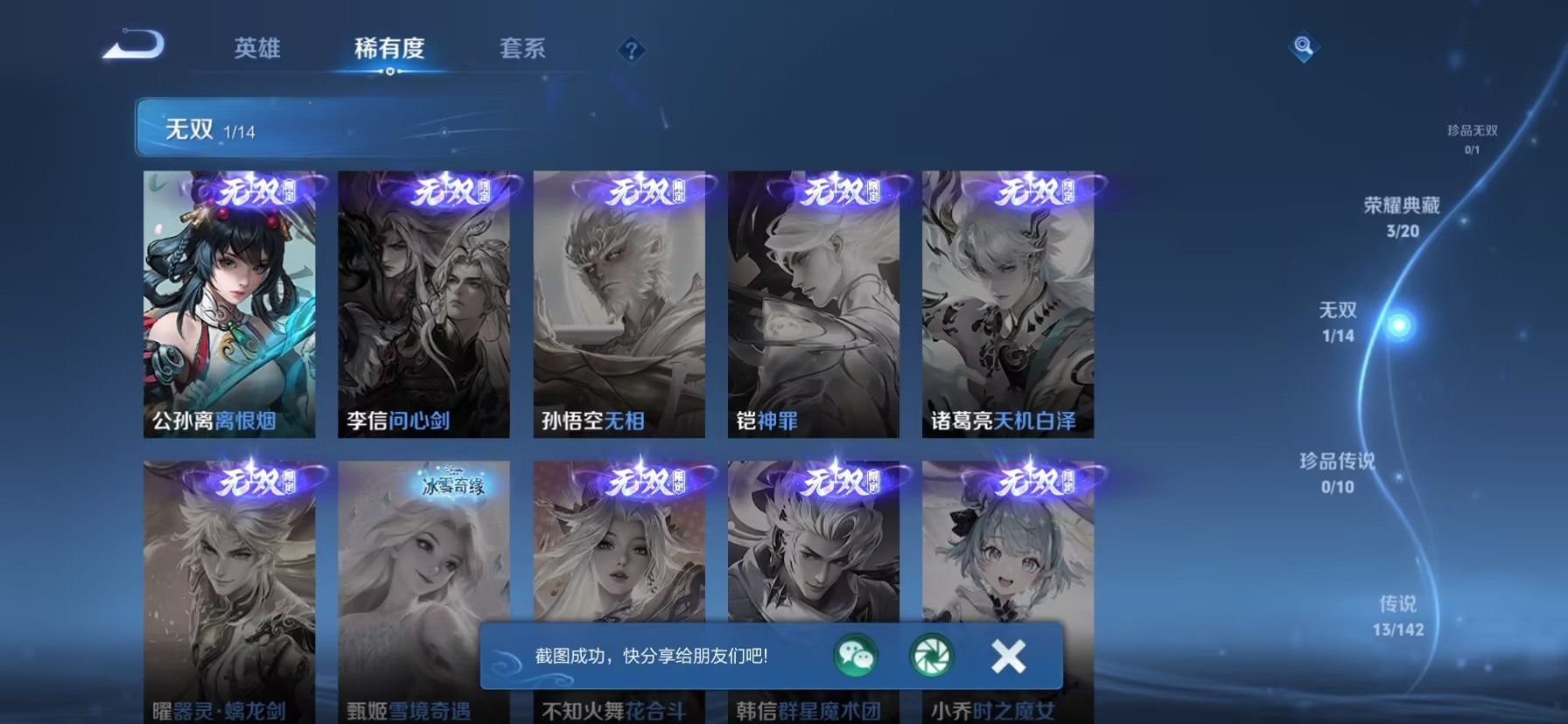 WZLX4271142王者荣耀账号详情图11