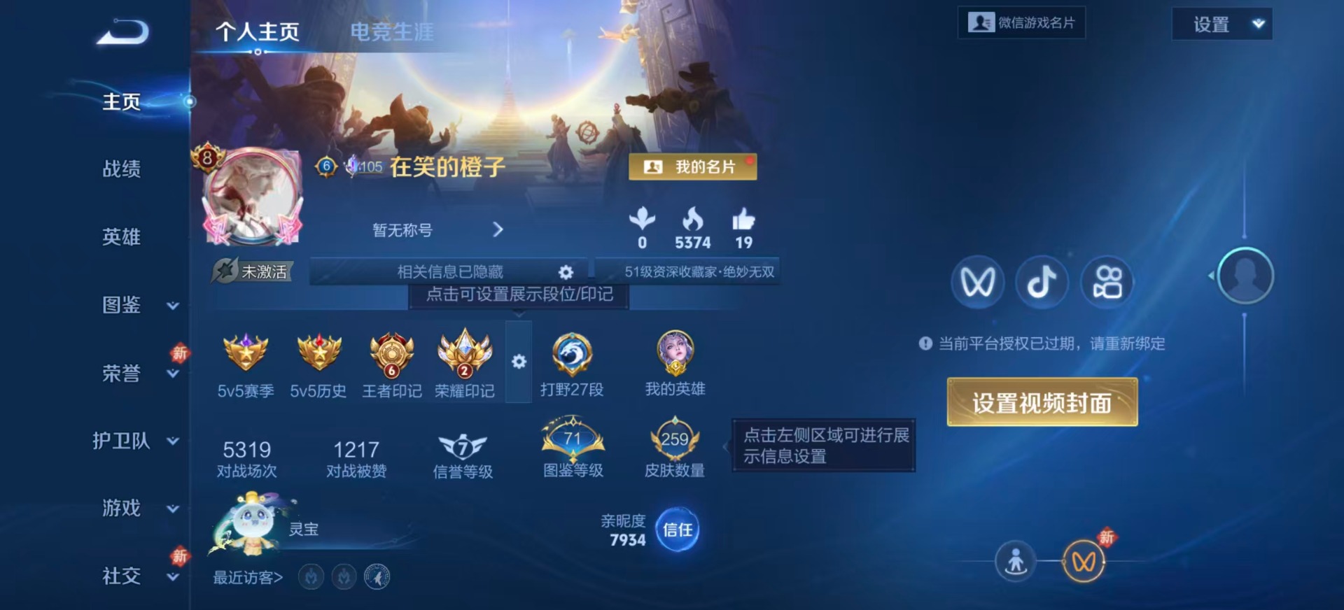 WZLX4246057王者荣耀账号详情图3 WZLX4246057王者荣耀账号详情图3