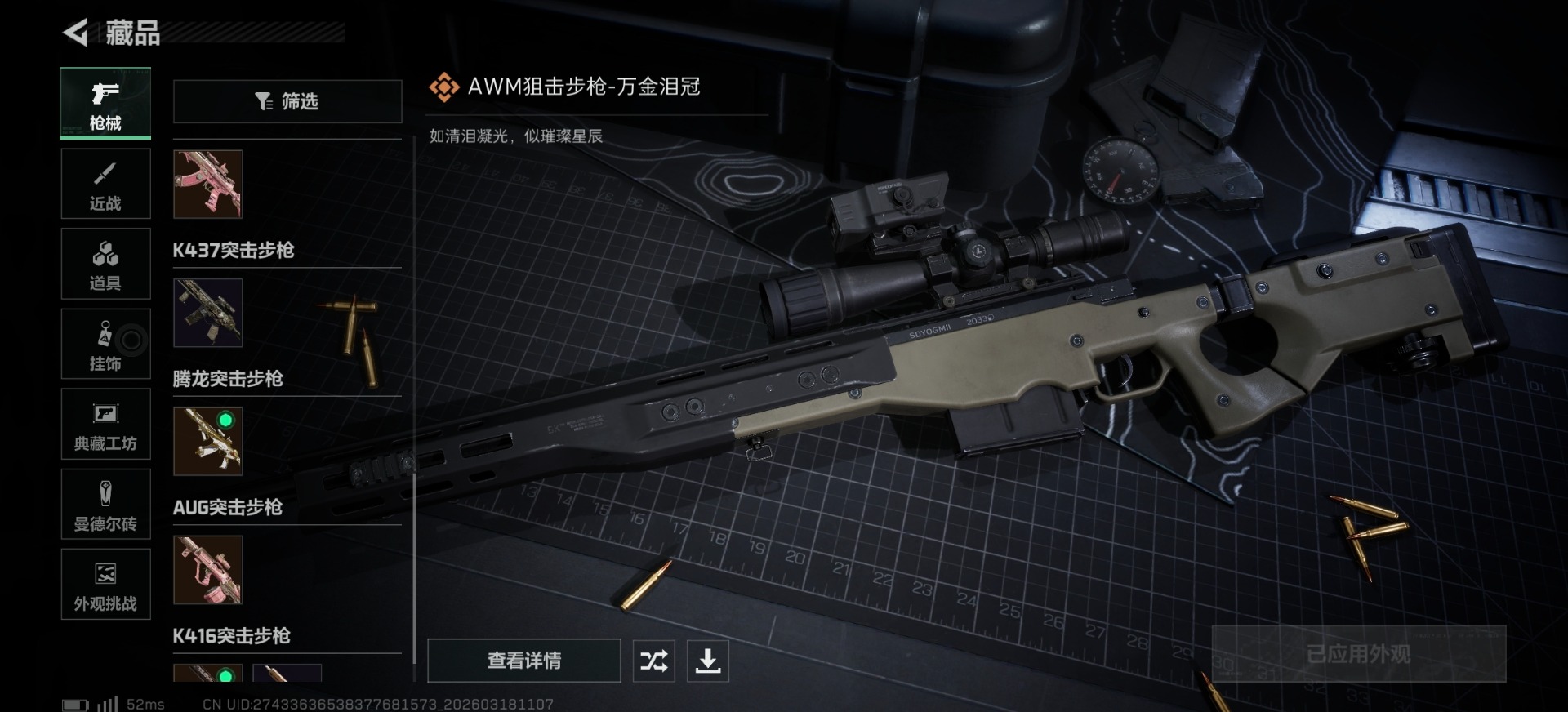 SJZQM475810三角洲行动账号详情图15