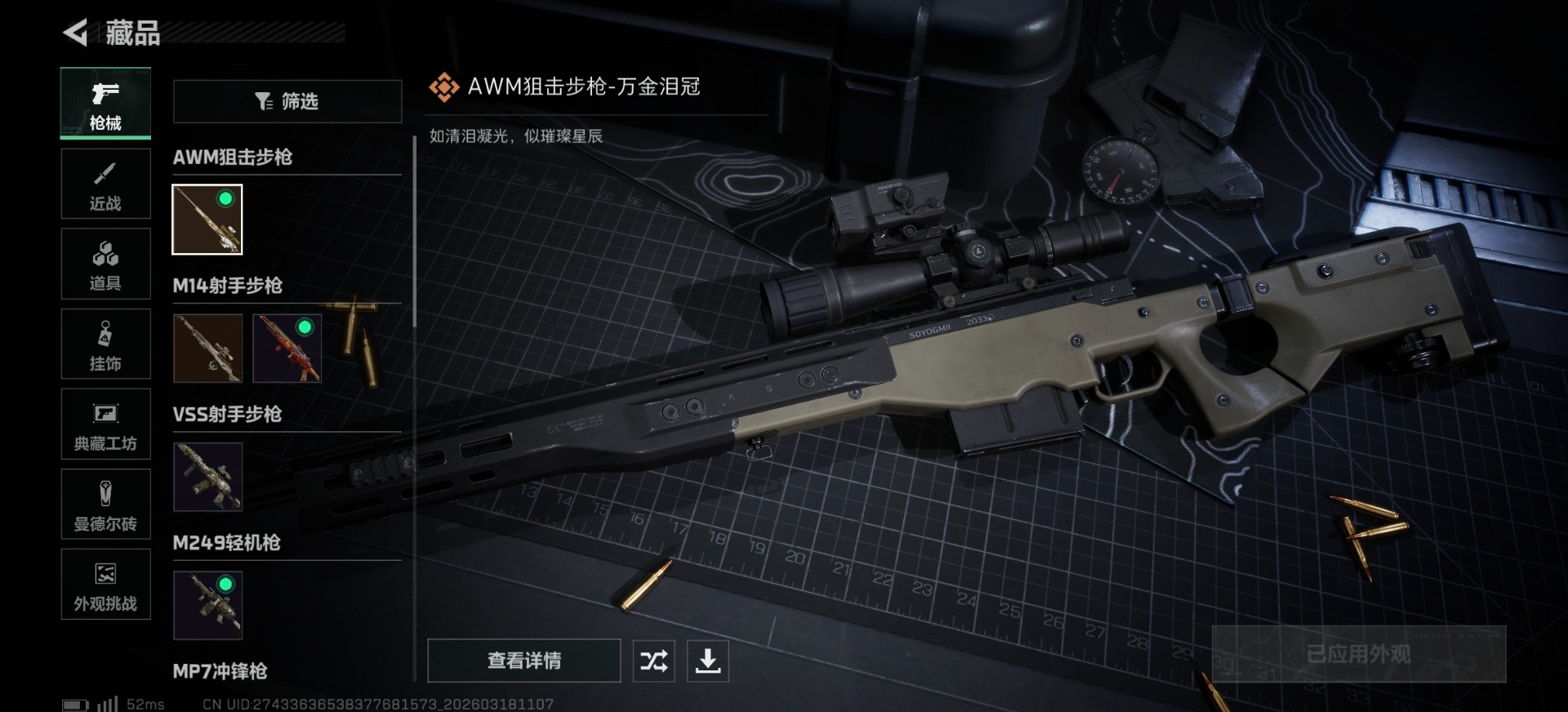 SJZQM484277三角洲行动账号详情图14 SJZQM484277三角洲行动账号详情图14