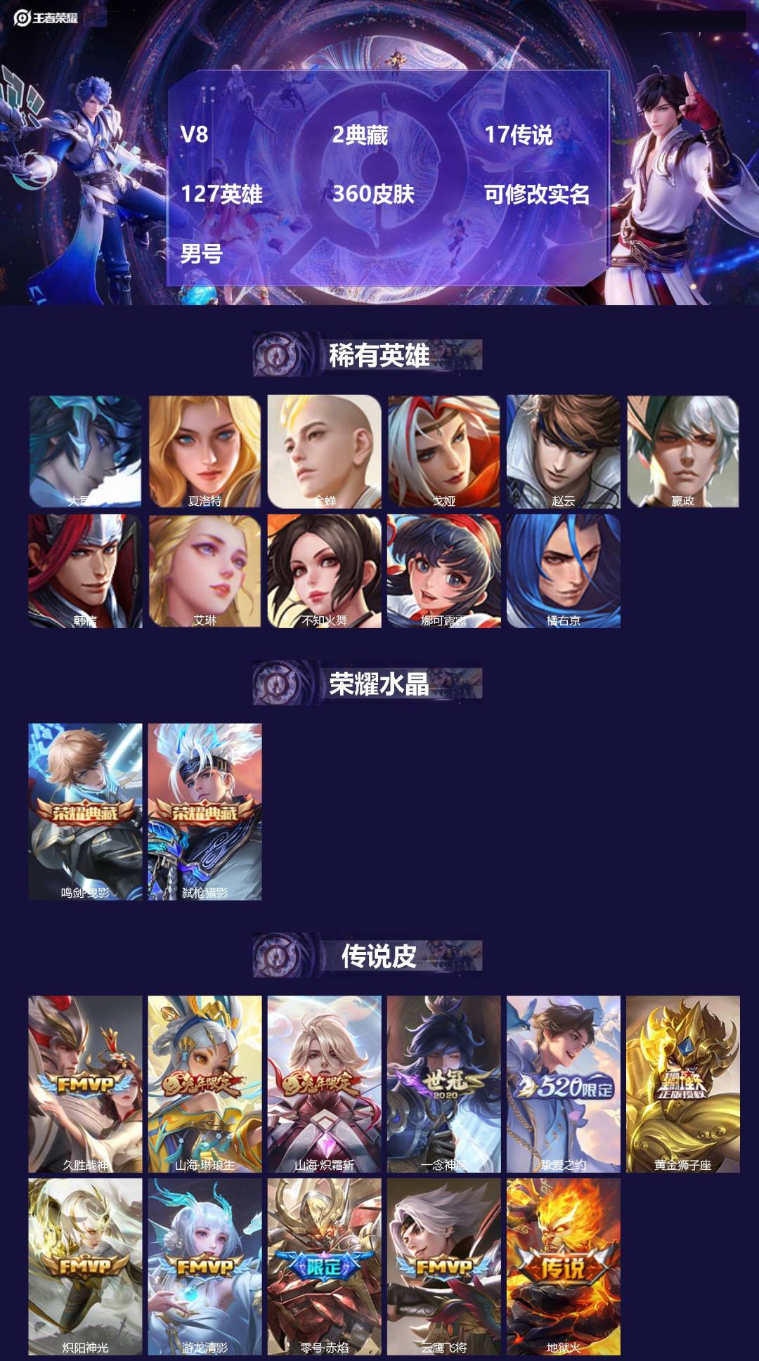 王者荣耀账号安卓QQ[17833477]V8 2典藏 17传说 127英雄 360皮肤 可修改实名 男号 
【英雄全皮】