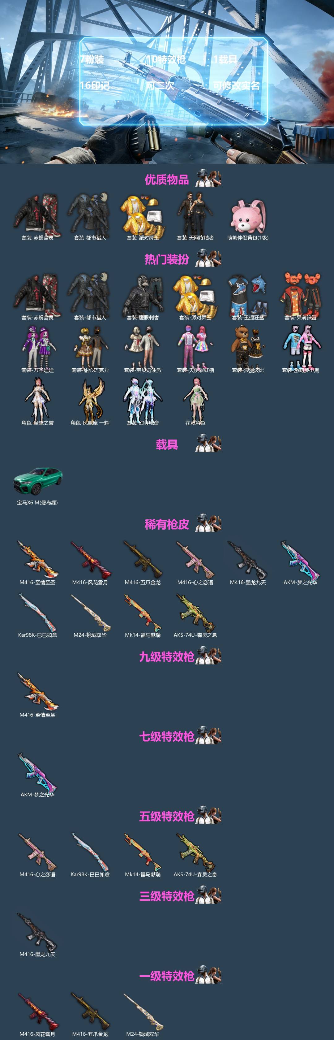 和平精英账号苹果微信[]7粉装 10特效枪 1载具 16印记 可二次 可修改实名 
【九级特效枪】九级M416-至情至圣