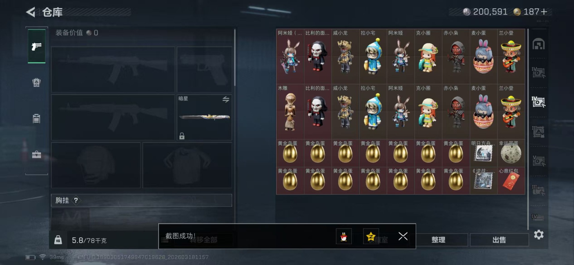 SJZQM475846三角洲行动账号详情图9