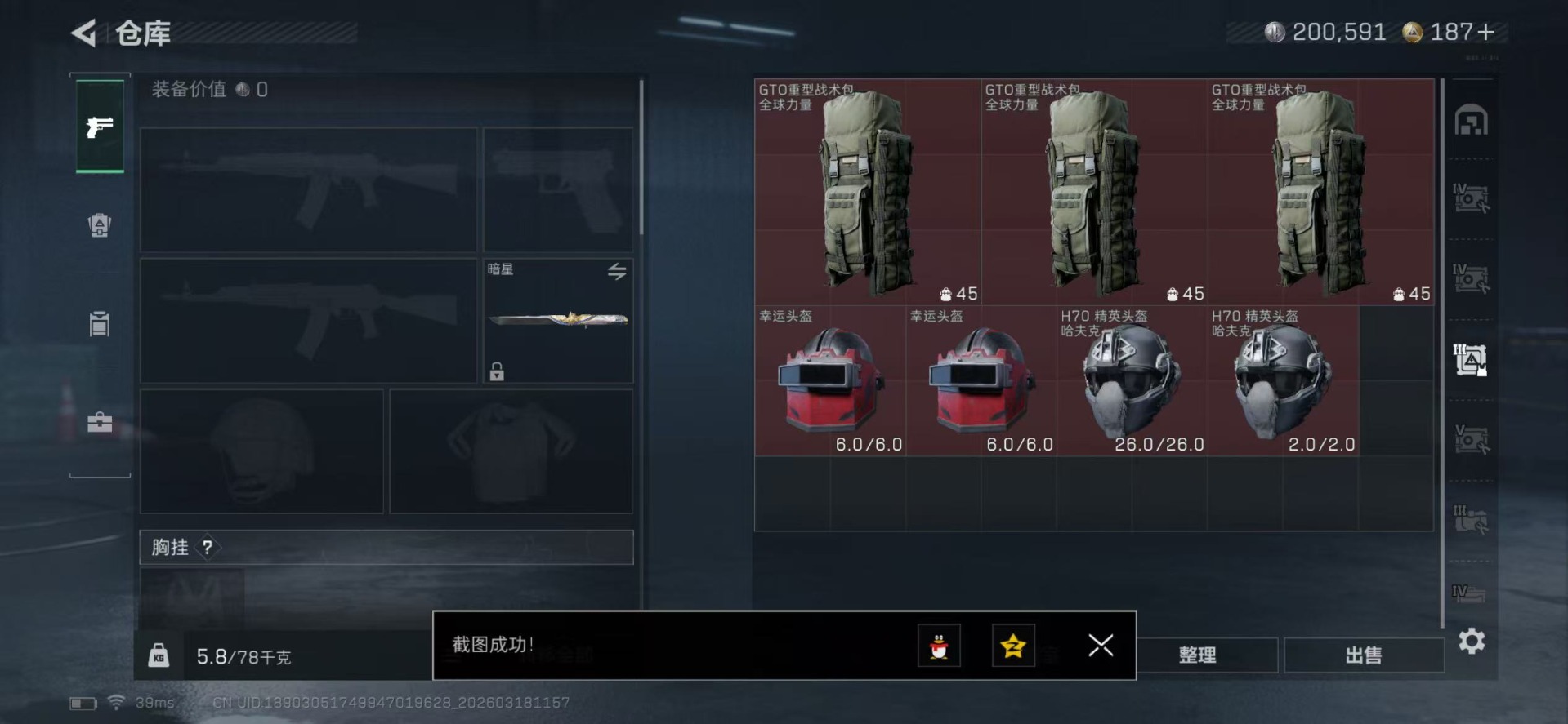 SJZQM475846三角洲行动账号详情图10