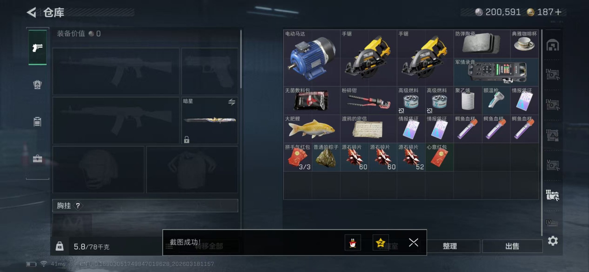 SJZQM475846三角洲行动账号详情图13