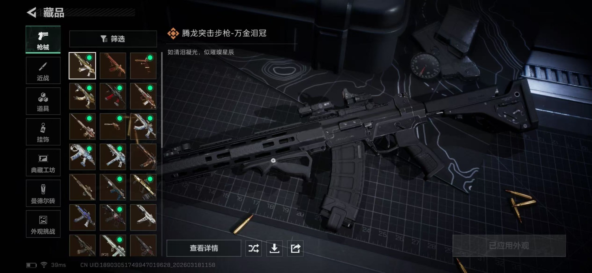 SJZQM475846三角洲行动账号详情图19