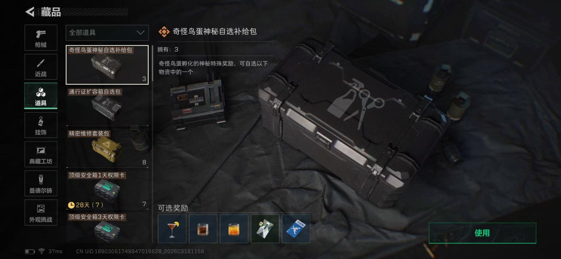 SJZQM475846三角洲行动账号详情图34