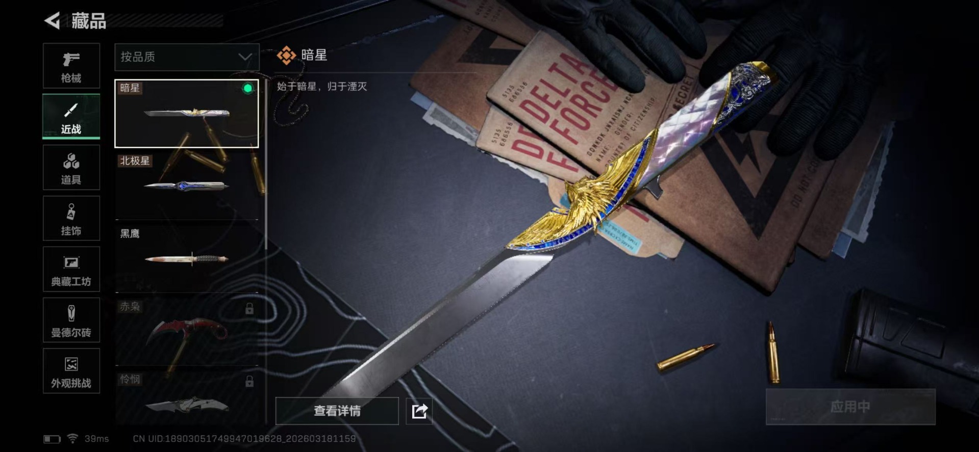 SJZQM475846三角洲行动账号详情图33