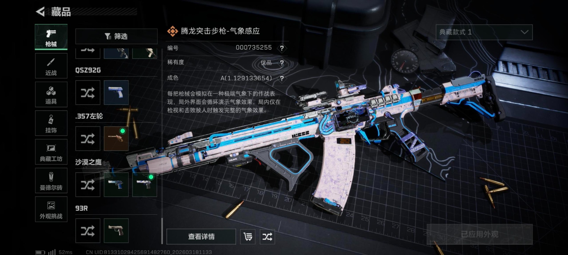 SJZQM475860三角洲行动账号详情图7 SJZQM475860三角洲行动账号详情图7