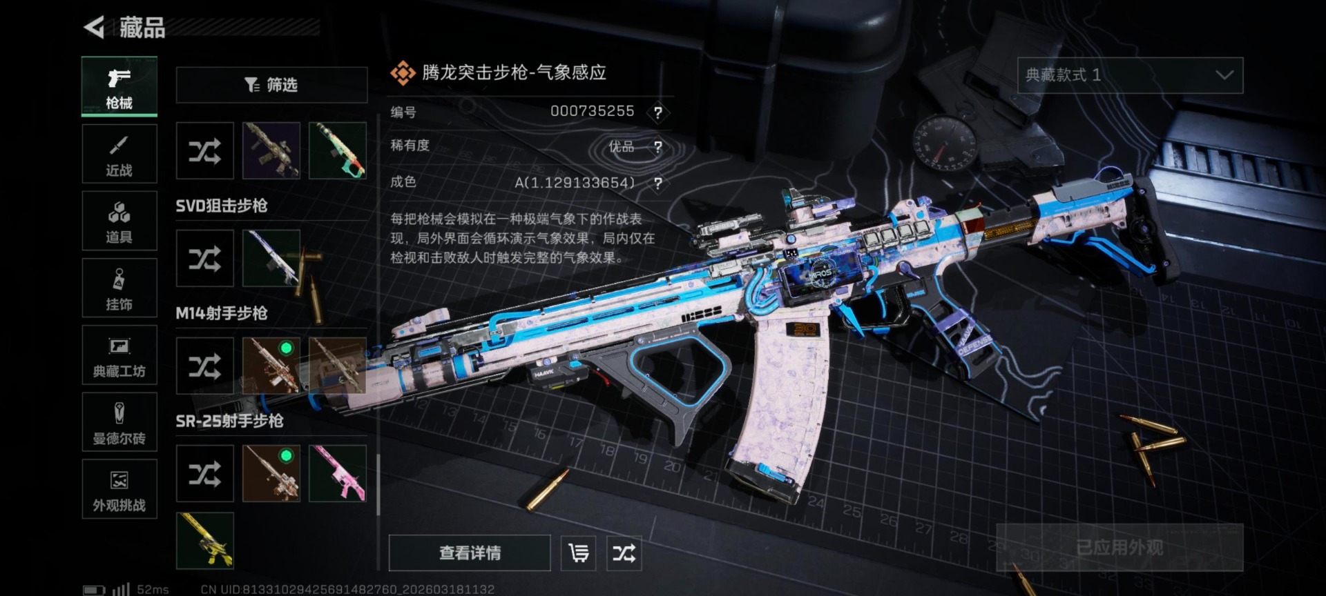 SJZQM475860三角洲行动账号详情图8 SJZQM475860三角洲行动账号详情图8