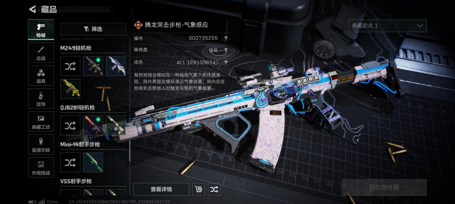 SJZQM475860三角洲行动账号详情图11 SJZQM475860三角洲行动账号详情图11