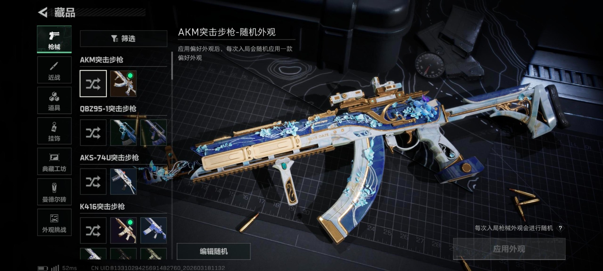 SJZQM475860三角洲行动账号详情图24 SJZQM475860三角洲行动账号详情图24