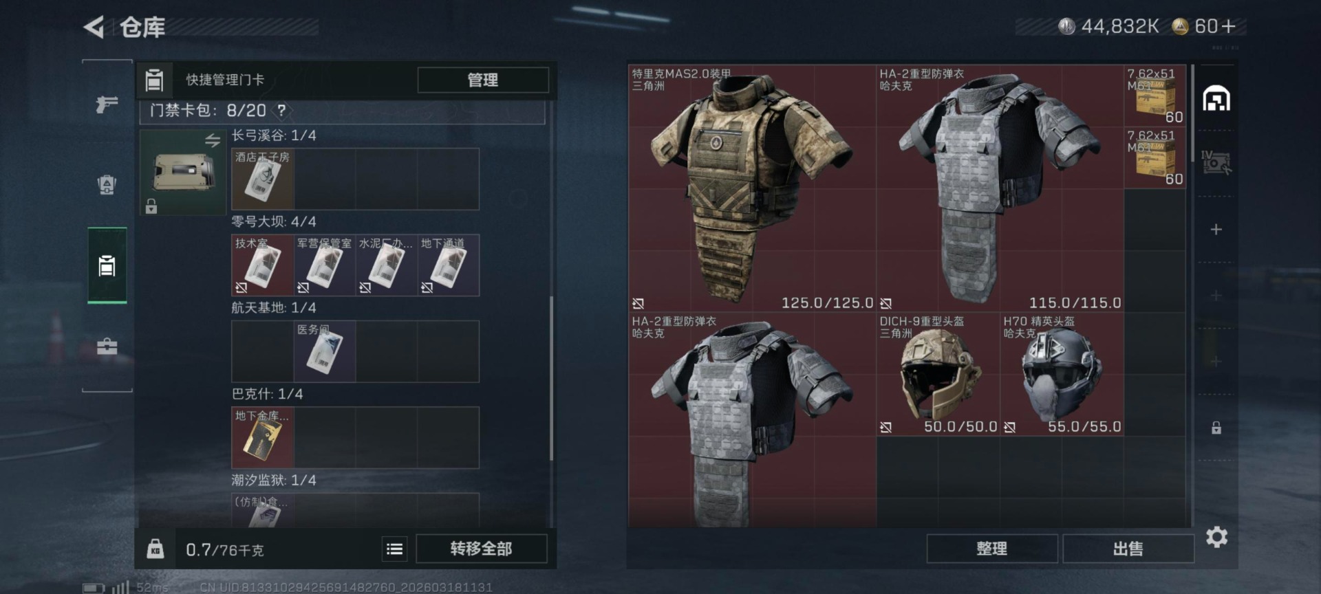 SJZQM475860三角洲行动账号详情图30 SJZQM475860三角洲行动账号详情图30