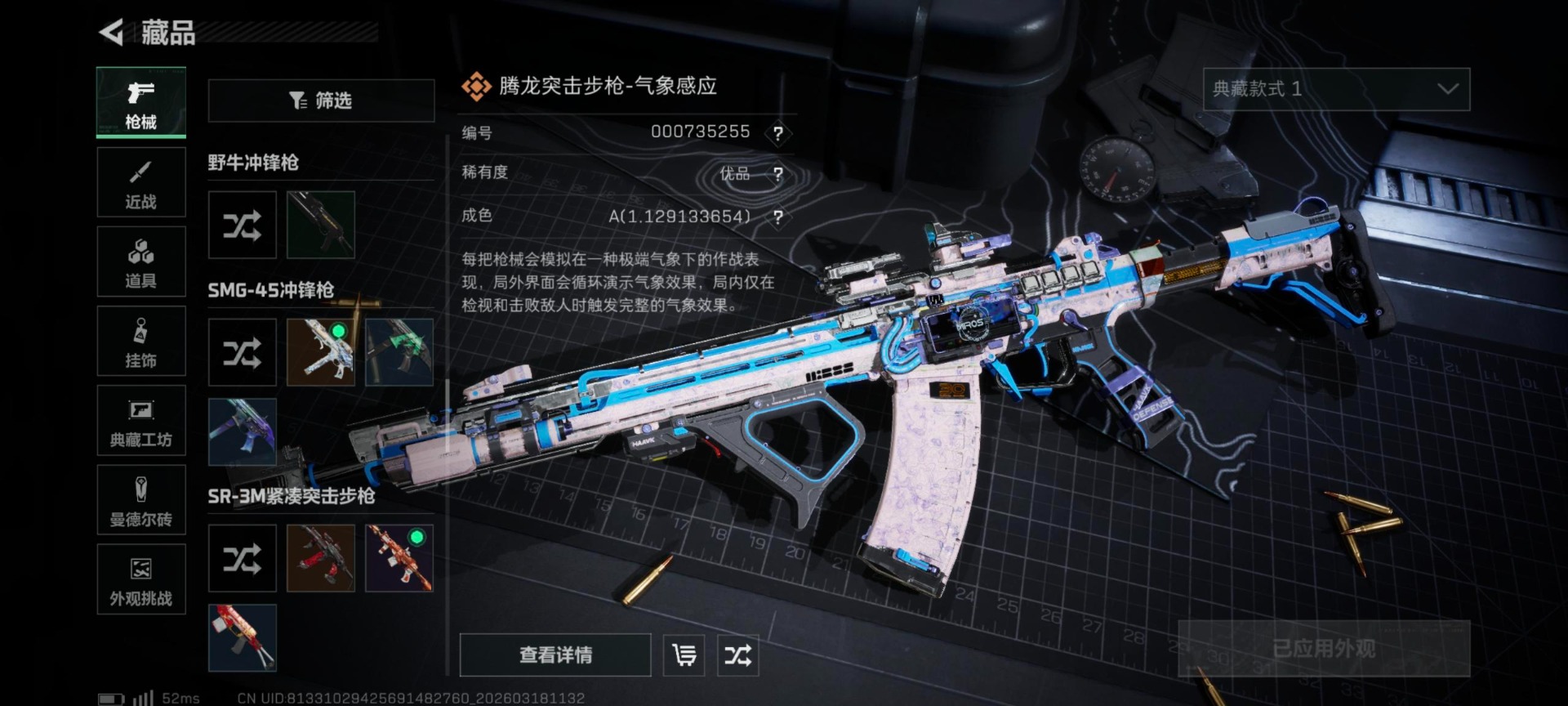 SJZQM484295三角洲行动账号详情图13