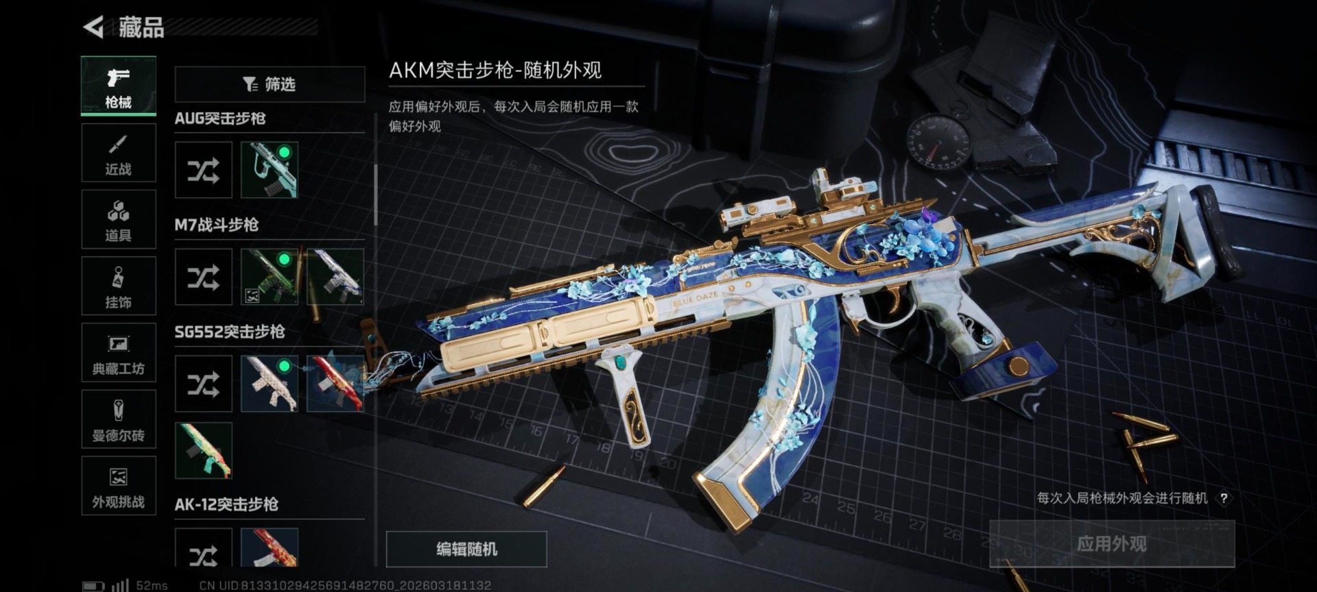 SJZQM484295三角洲行动账号详情图26