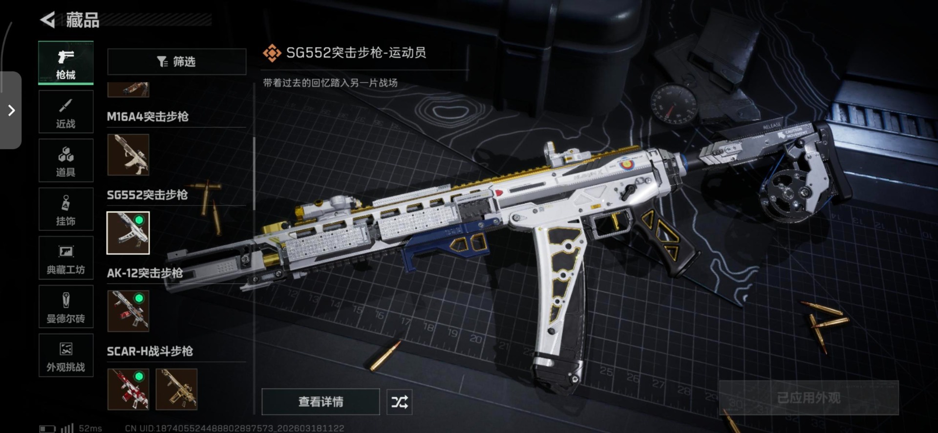 SJZQM475871三角洲行动账号详情图11